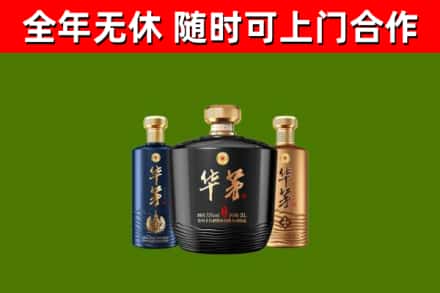 利州区回收华茅